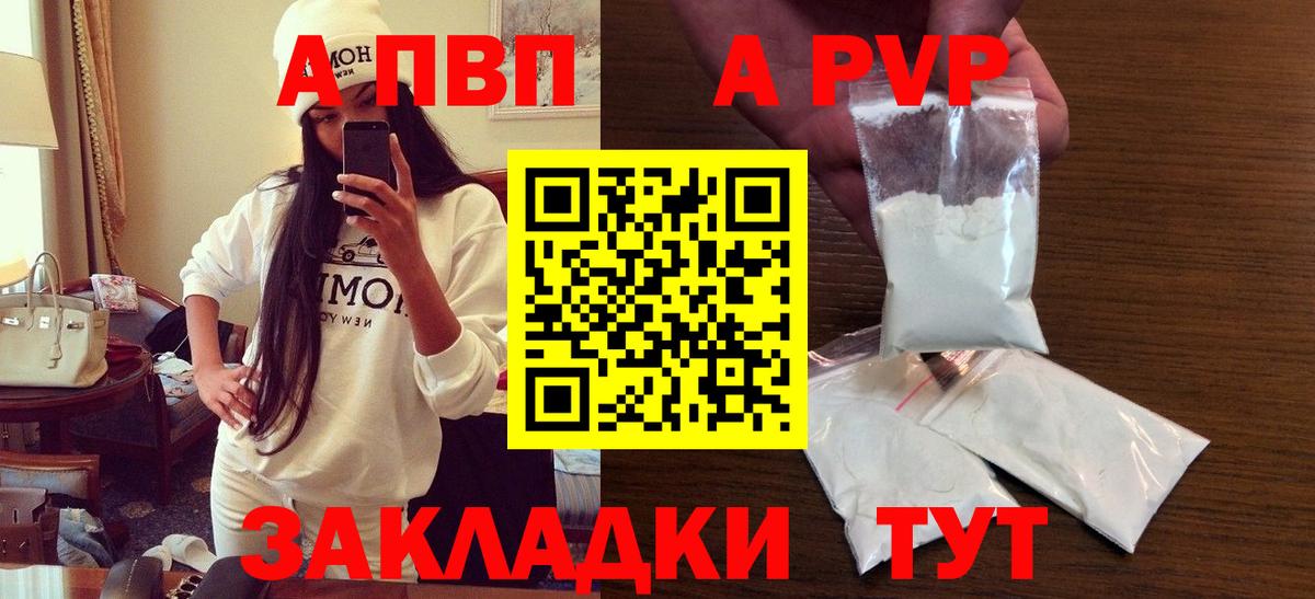 A-PVP  Alfa_PVP Crystall  Вход с VPN  Новочеркасск  А ПВП СК 