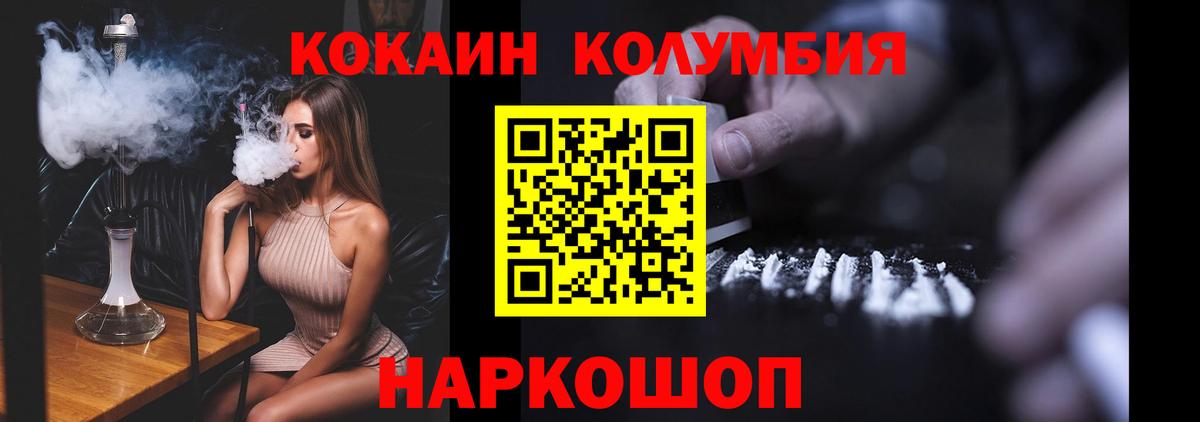 Кокаин  Кокаин Колумбийский  Cocaine FishScale  Вход с VPN  Новочеркасск 