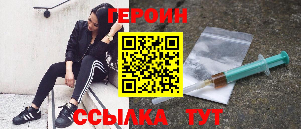 Новочеркасск  Героин хмурый  Вход с VPN 