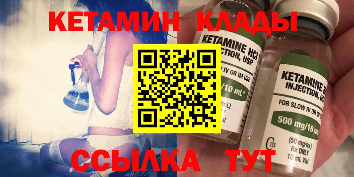 Новочеркасск  КЕТАМИН ketamine  Вход с VPN 