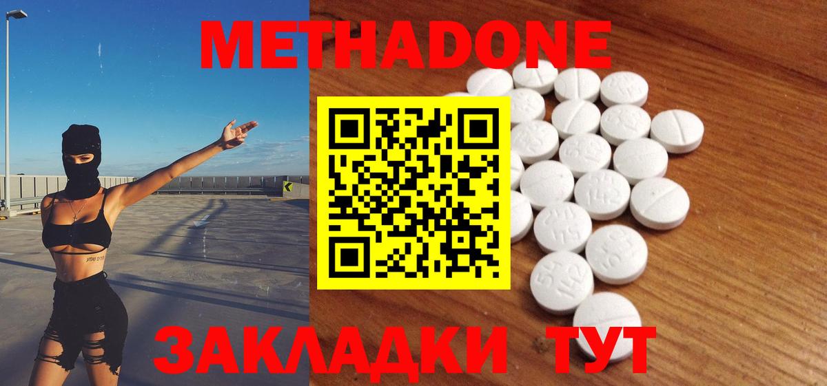 Новочеркасск  МЕТАДОН VHQ  Метадон methadone  ссылка на мегу tor  Вход с VPN 
