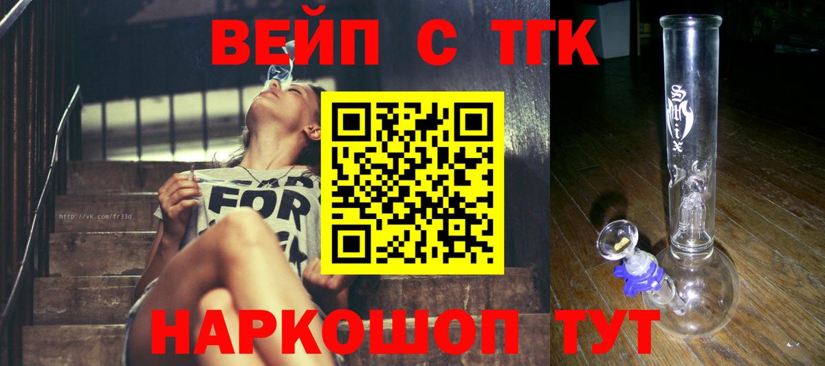 ТГК вейп с тгк  ТГК вейп  Вход с VPN  Новочеркасск 